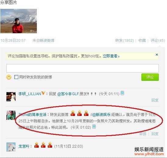 尚于博自杀，微博引起关注